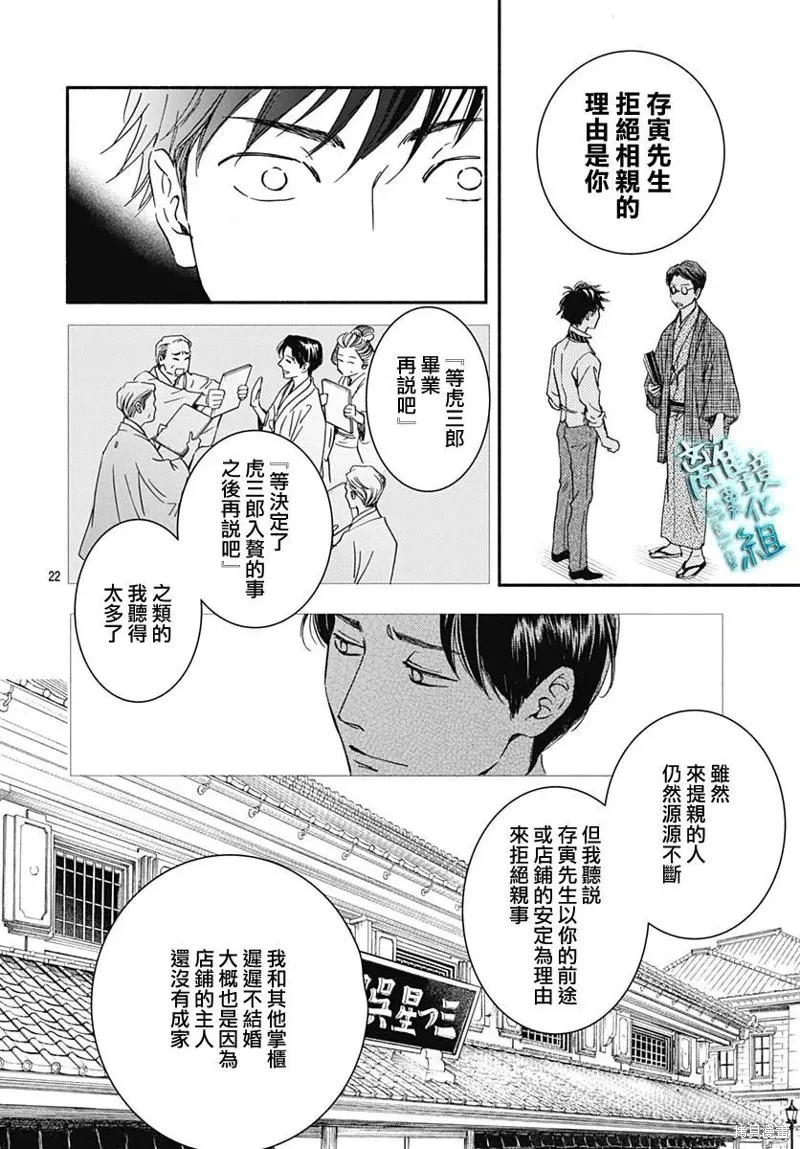 時光逝去 向橋而行,第28话,第22张