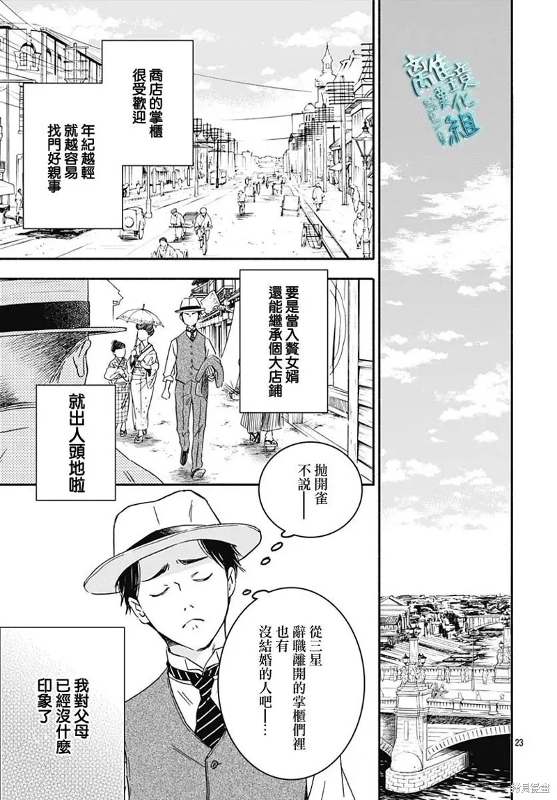時光逝去 向橋而行,第28话,第23张