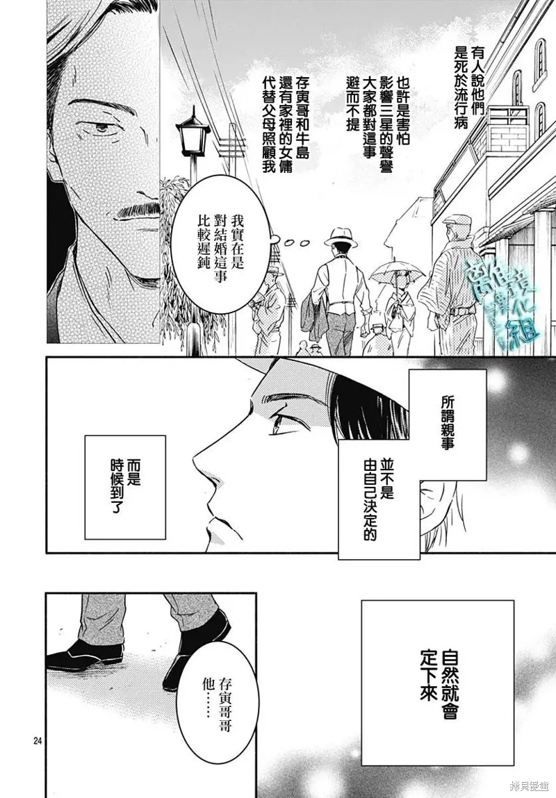 時光逝去 向橋而行,第28话,第24张