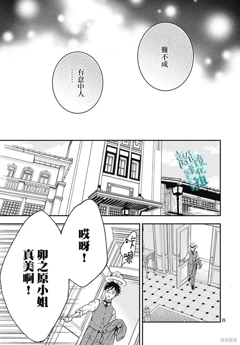 時光逝去 向橋而行,第28话,第25张
