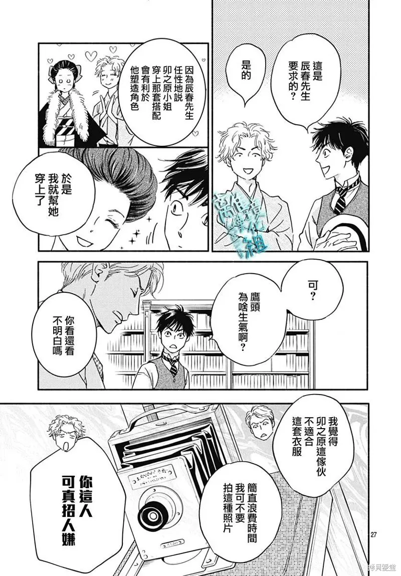 時光逝去 向橋而行,第28话,第27张