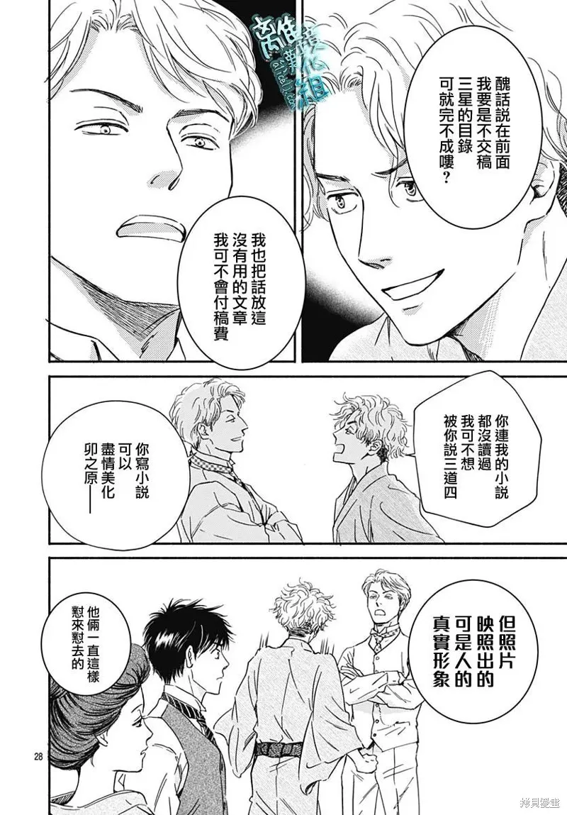 時光逝去 向橋而行,第28话,第28张