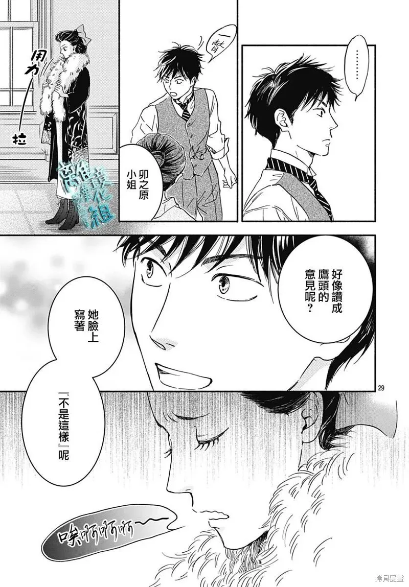 時光逝去 向橋而行,第28话,第29张