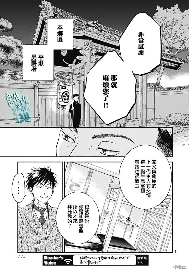 時光逝去 向橋而行,第28话,第3张
