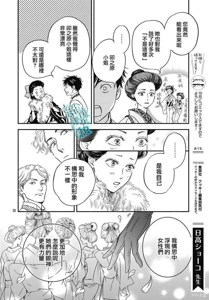 時光逝去 向橋而行,第28话,第30张