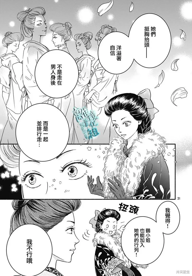 時光逝去 向橋而行,第28话,第31张