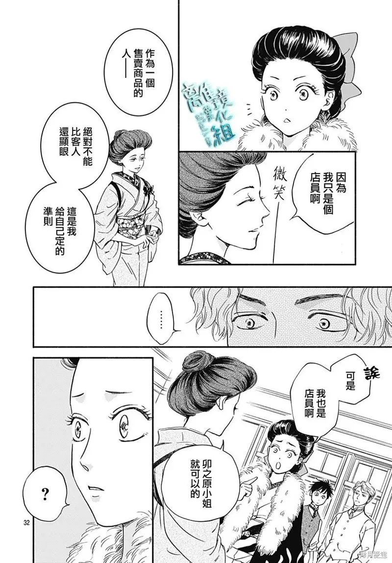 時光逝去 向橋而行,第28话,第32张