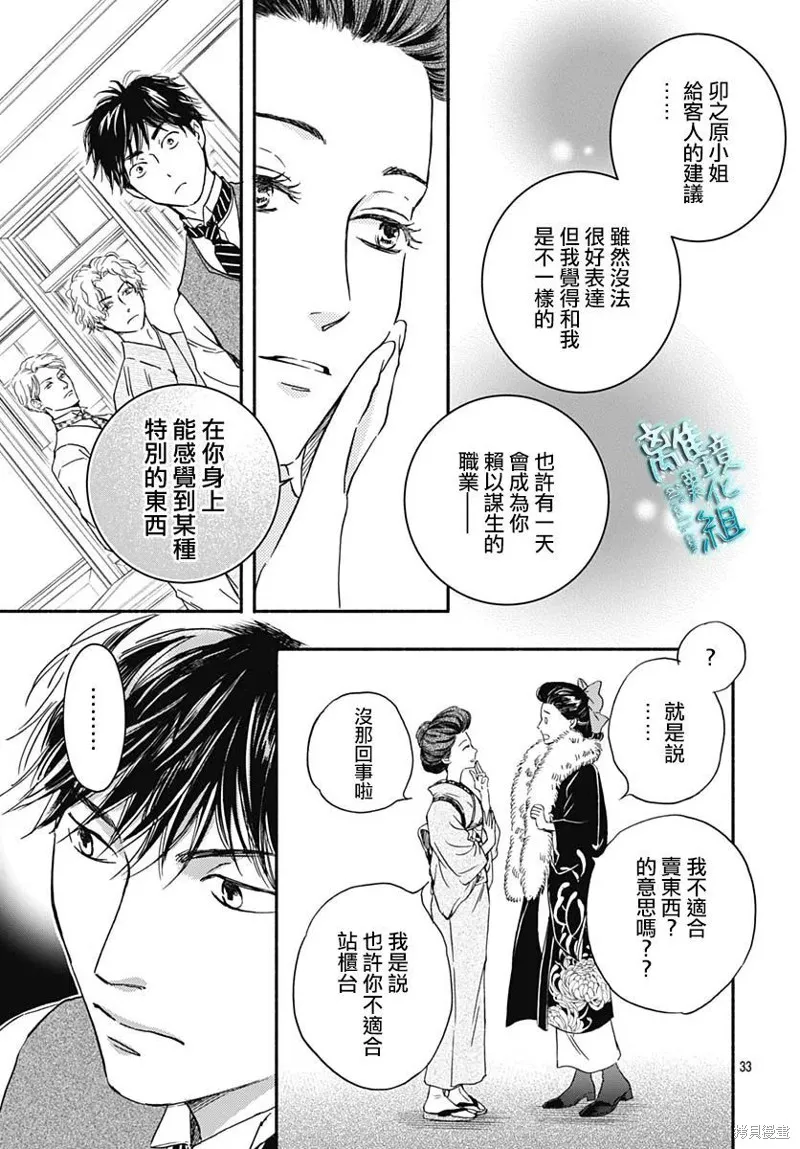 時光逝去 向橋而行,第28话,第33张