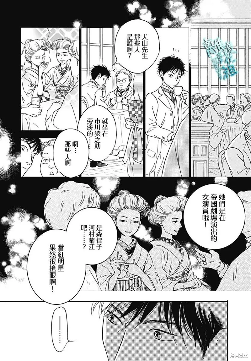 時光逝去 向橋而行,第28话,第34张