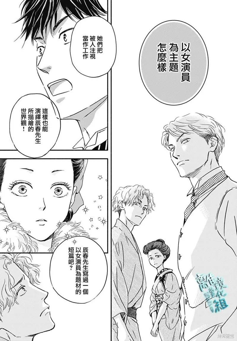 時光逝去 向橋而行,第28话,第35张