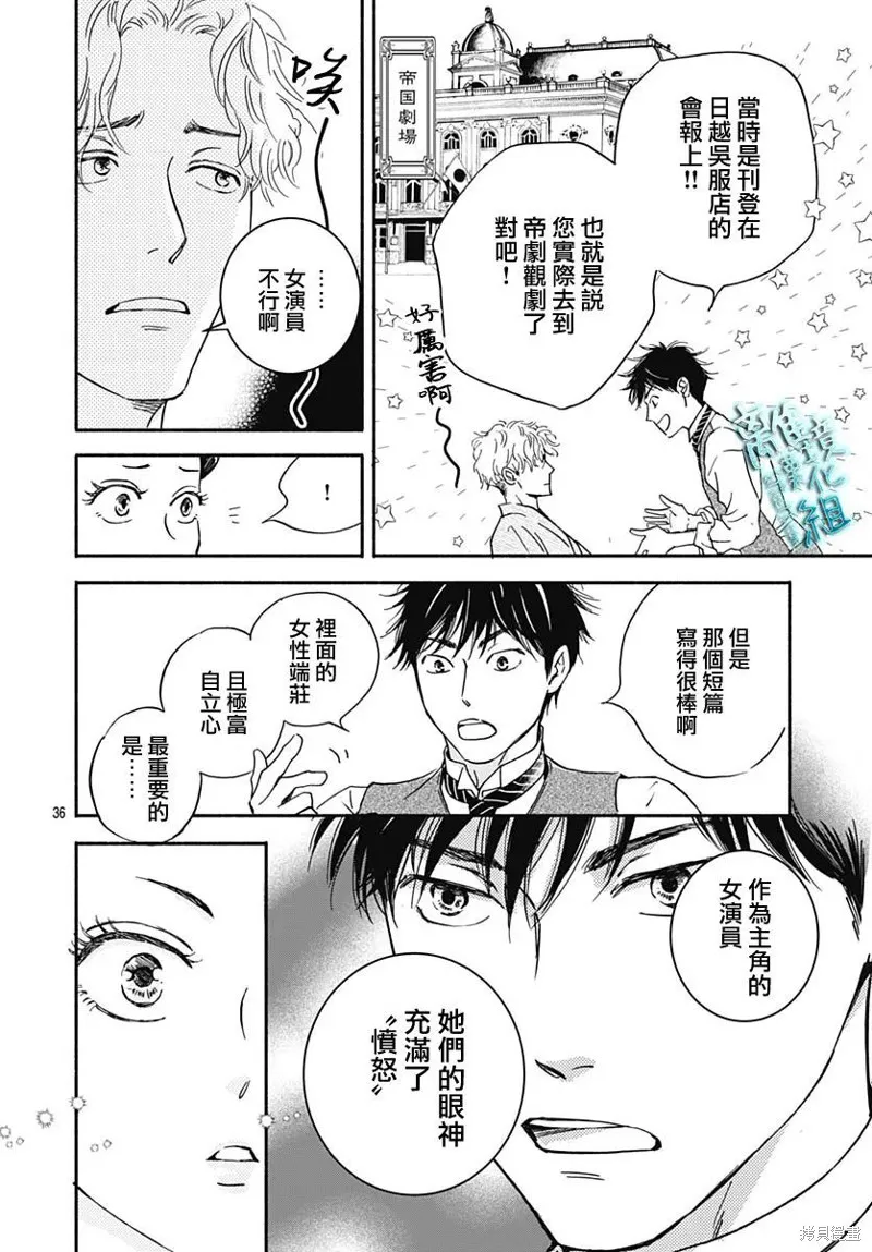 時光逝去 向橋而行,第28话,第36张