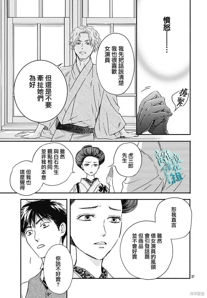 時光逝去 向橋而行,第28话,第37张