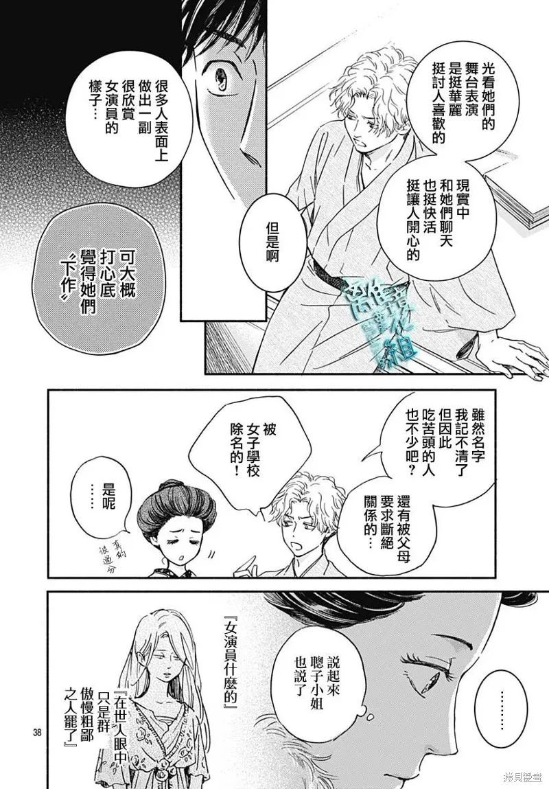 時光逝去 向橋而行,第28话,第38张