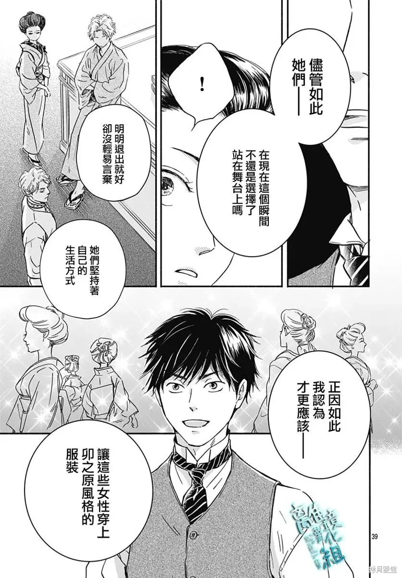 時光逝去 向橋而行,第28话,第39张