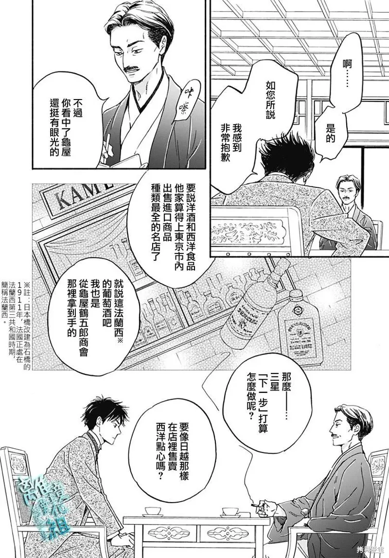 時光逝去 向橋而行,第28话,第4张