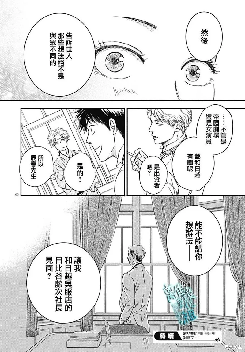 時光逝去 向橋而行,第28话,第40张