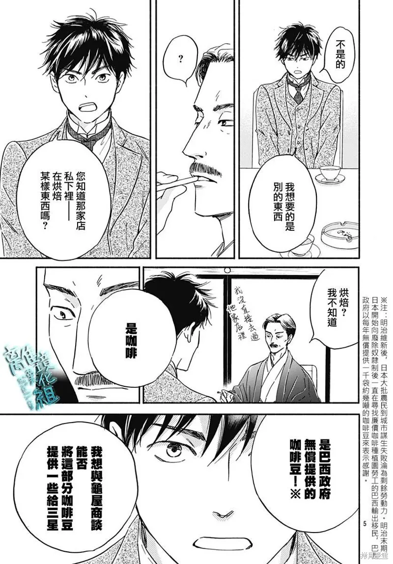 時光逝去 向橋而行,第28话,第5张