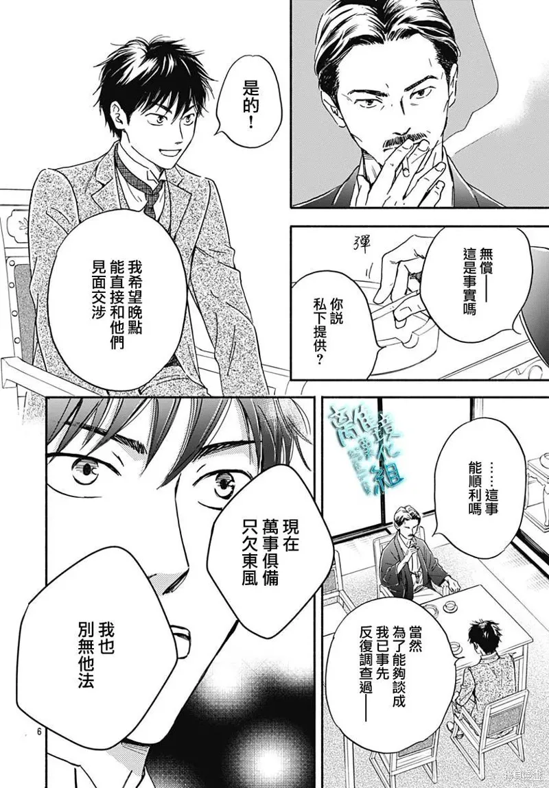 時光逝去 向橋而行,第28话,第6张