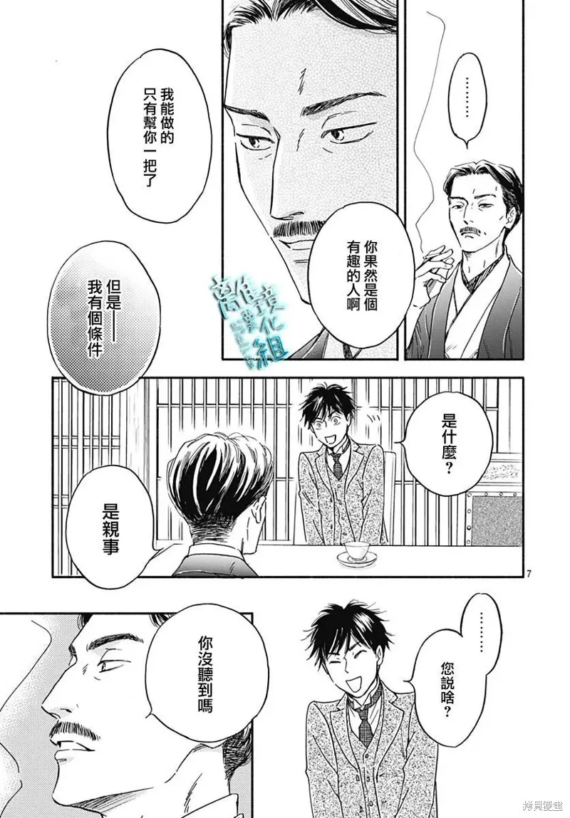 時光逝去 向橋而行,第28话,第7张