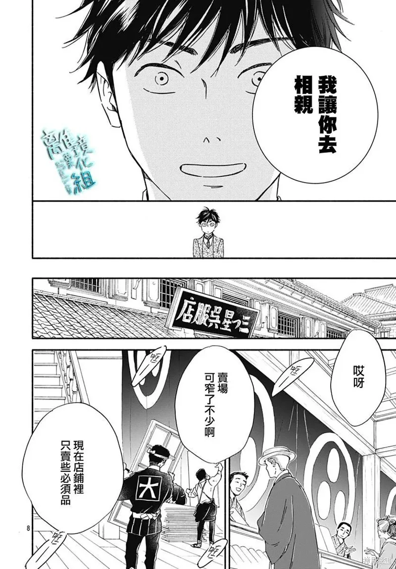 時光逝去 向橋而行,第28话,第8张