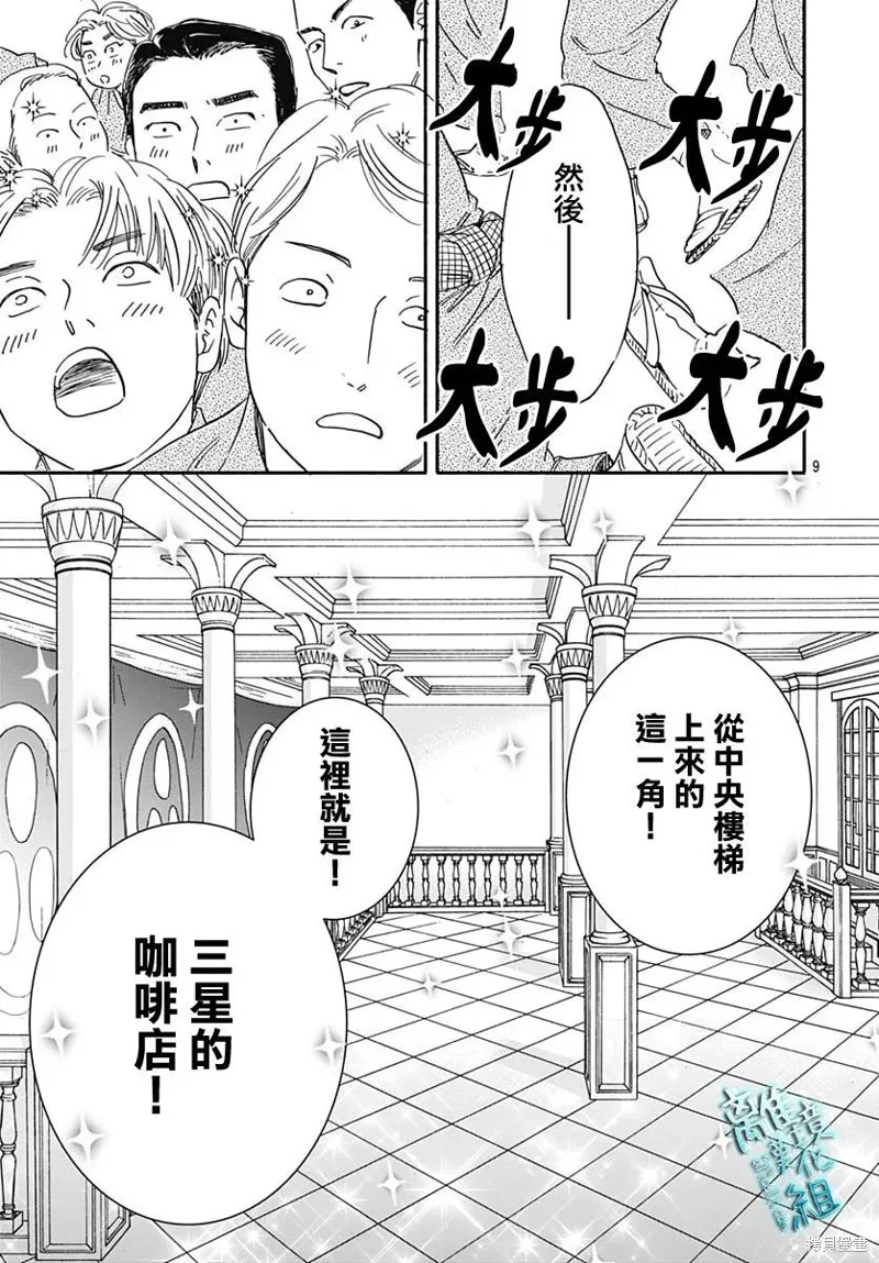時光逝去 向橋而行,第28话,第9张