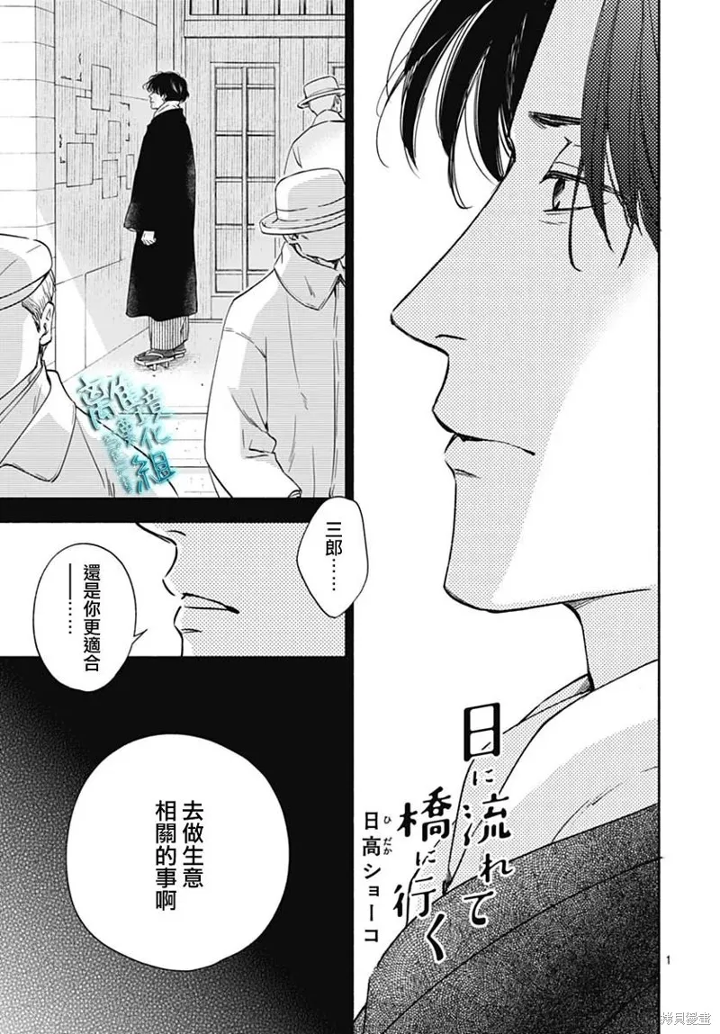 時光逝去 向橋而行,第35话,第1张