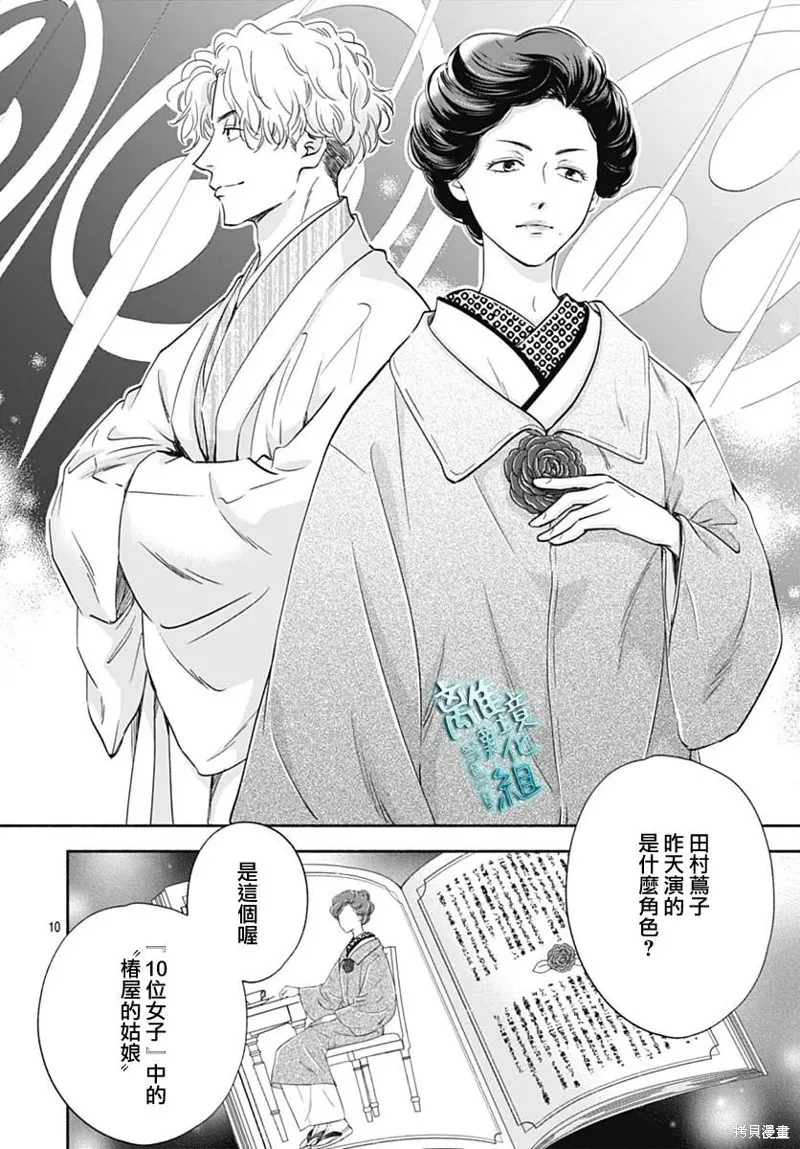 時光逝去 向橋而行,第35话,第10张