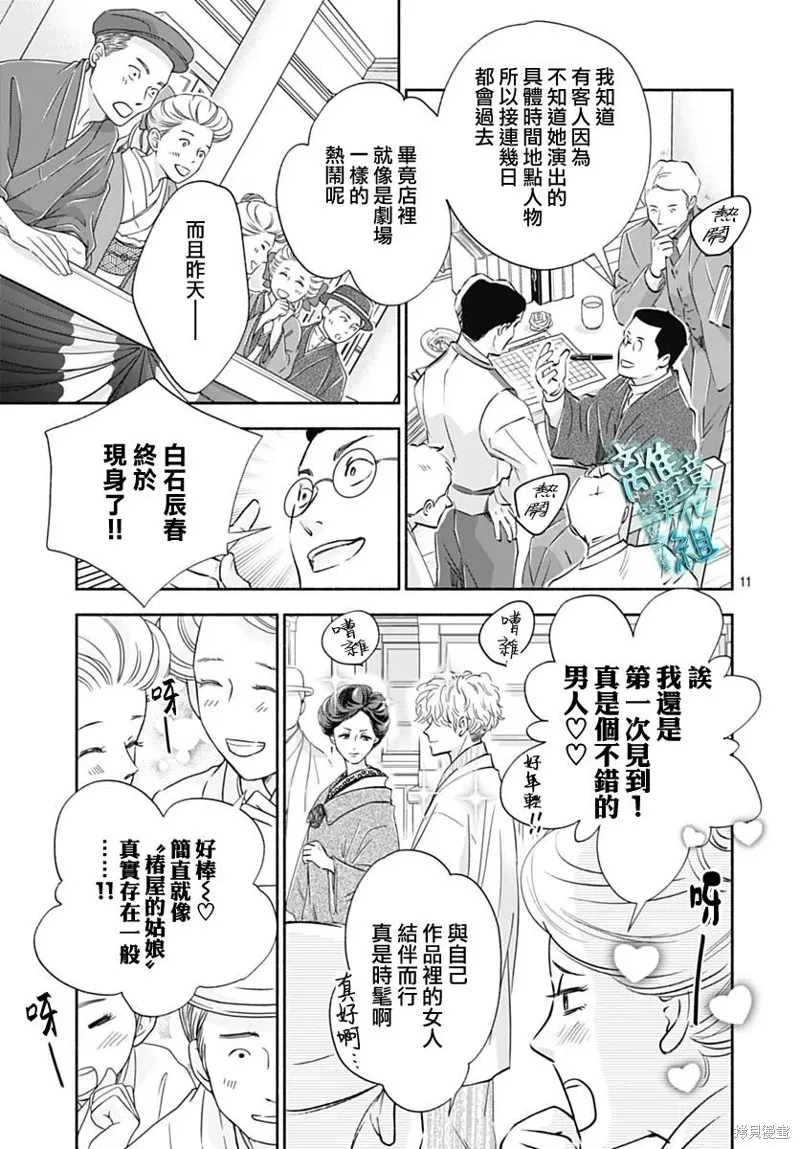 時光逝去 向橋而行,第35话,第11张