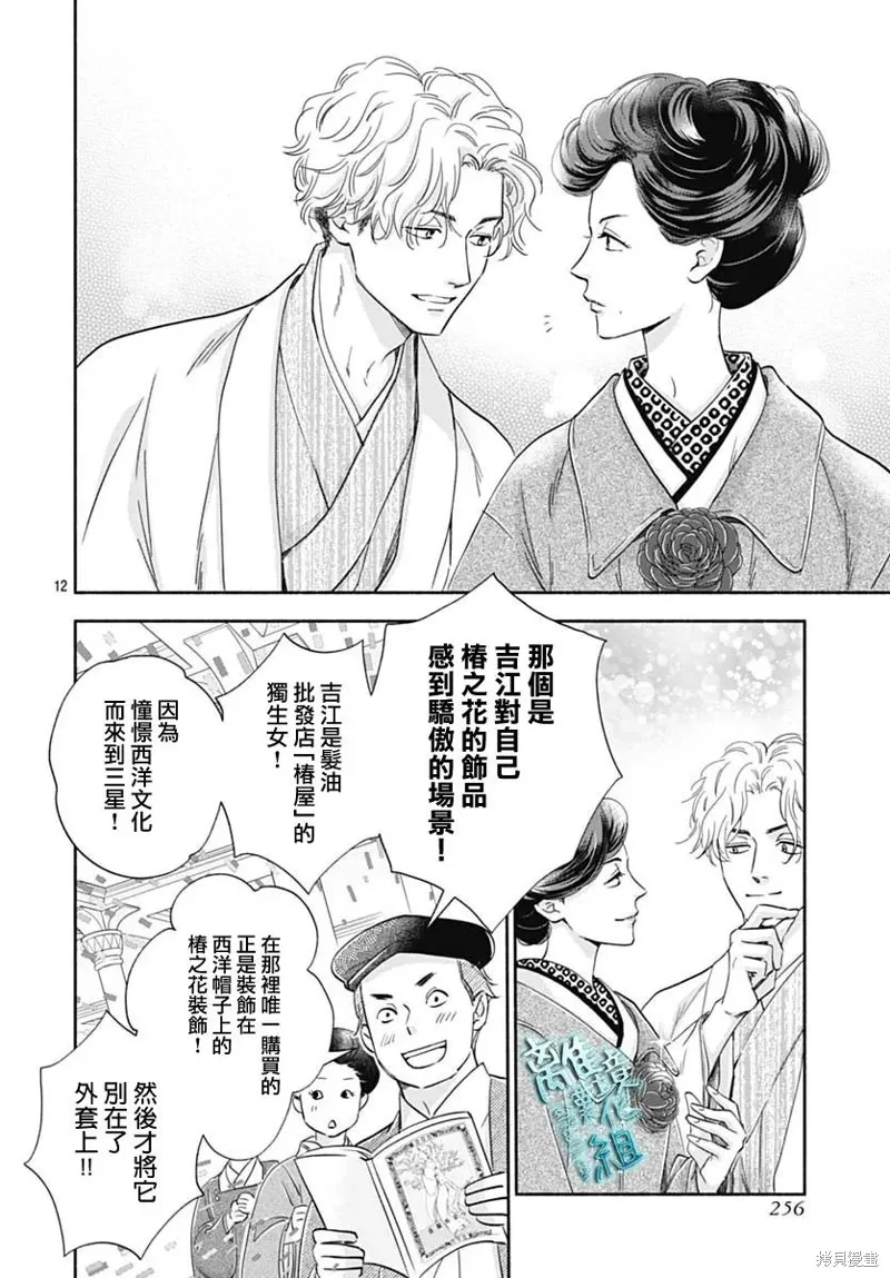 時光逝去 向橋而行,第35话,第12张
