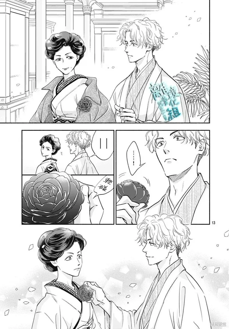 時光逝去 向橋而行,第35话,第13张