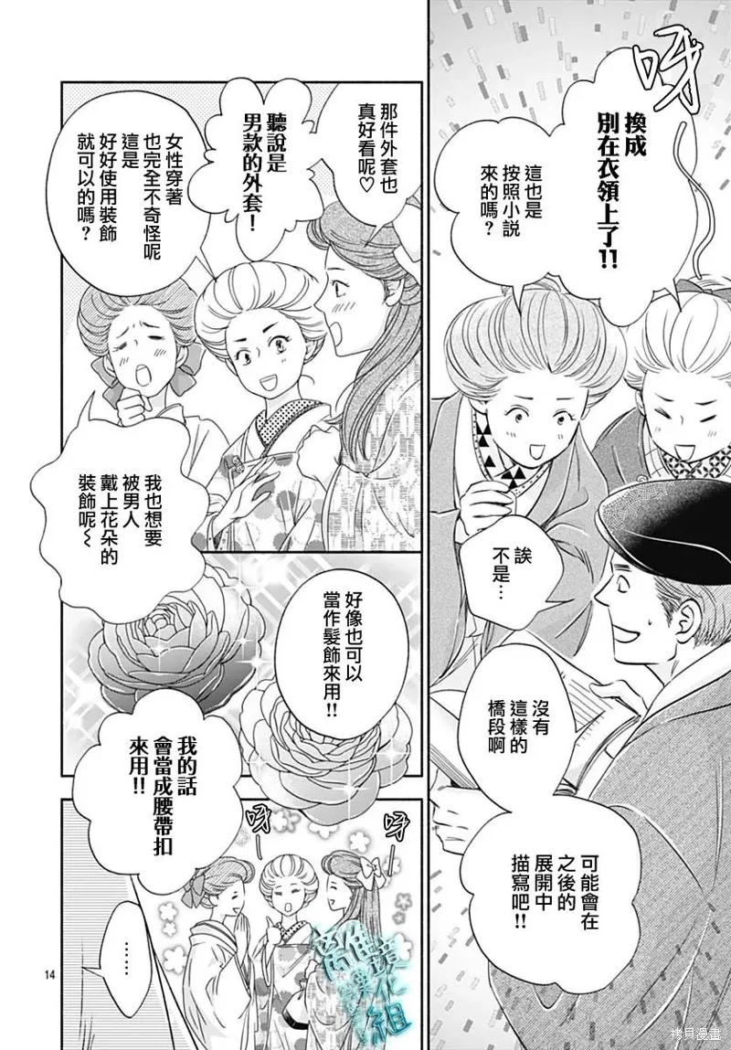 時光逝去 向橋而行,第35话,第14张