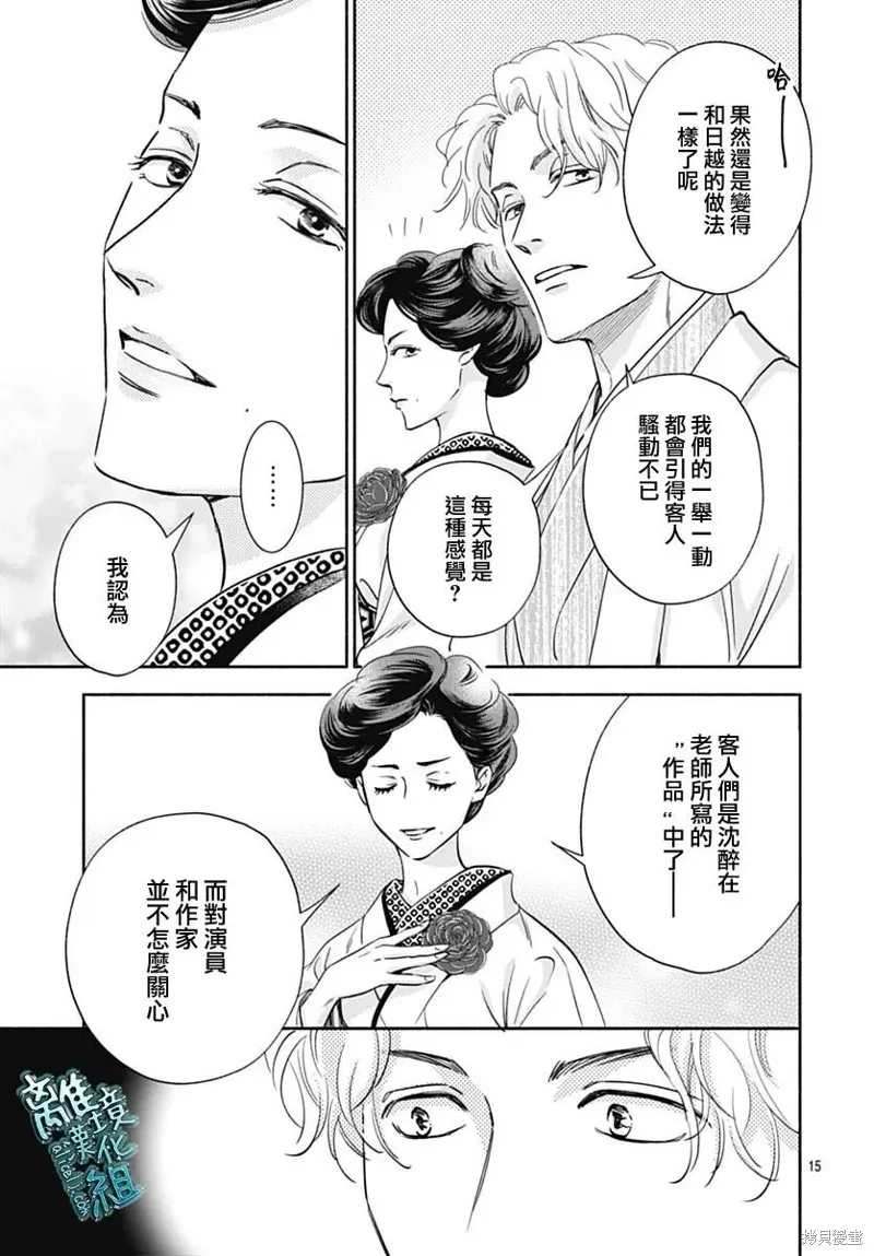 時光逝去 向橋而行,第35话,第15张
