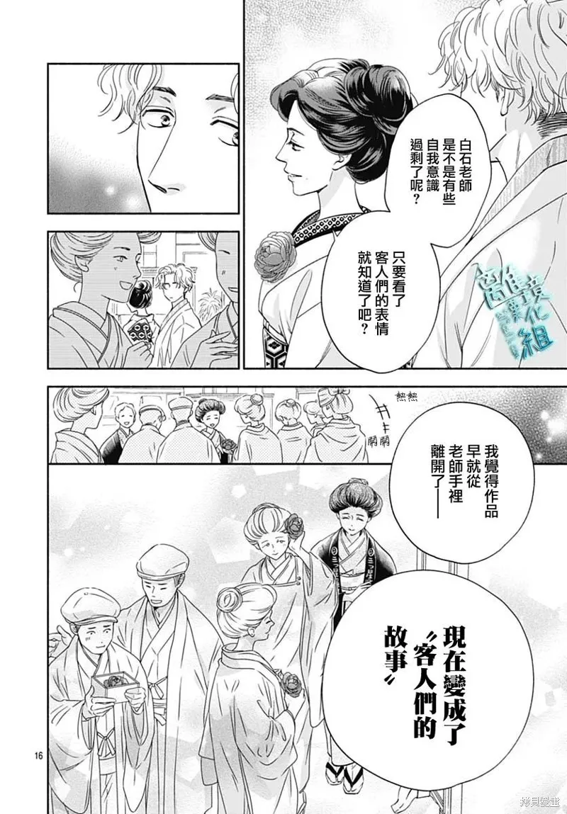 時光逝去 向橋而行,第35话,第16张