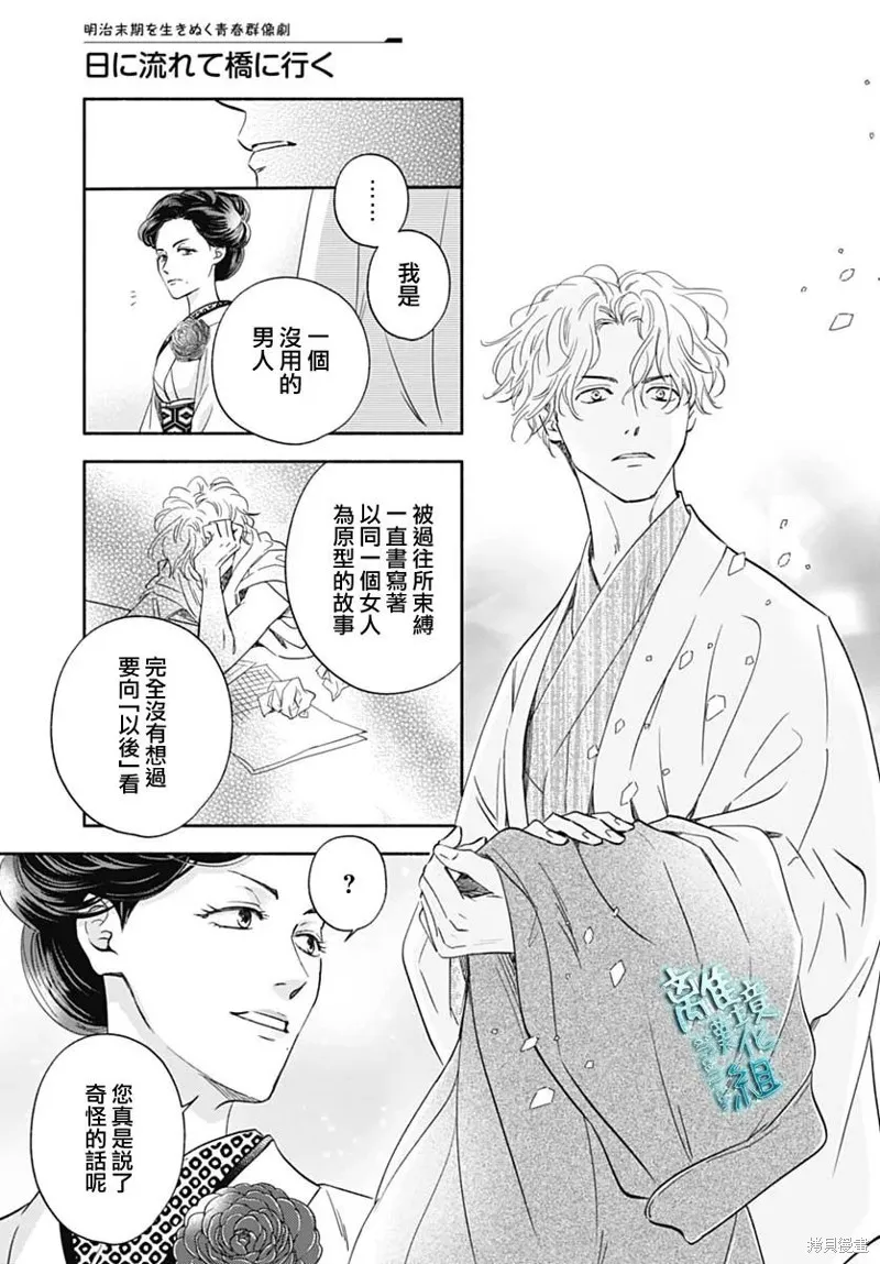 時光逝去 向橋而行,第35话,第17张