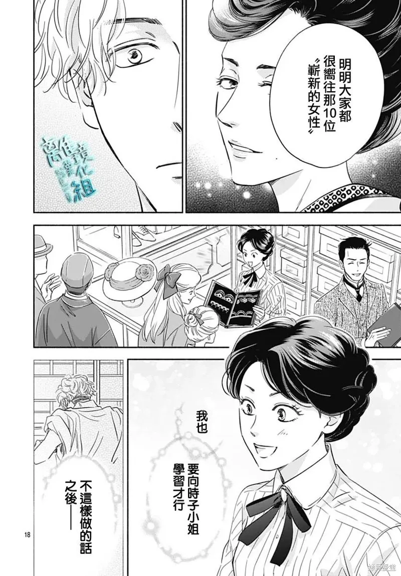 時光逝去 向橋而行,第35话,第18张