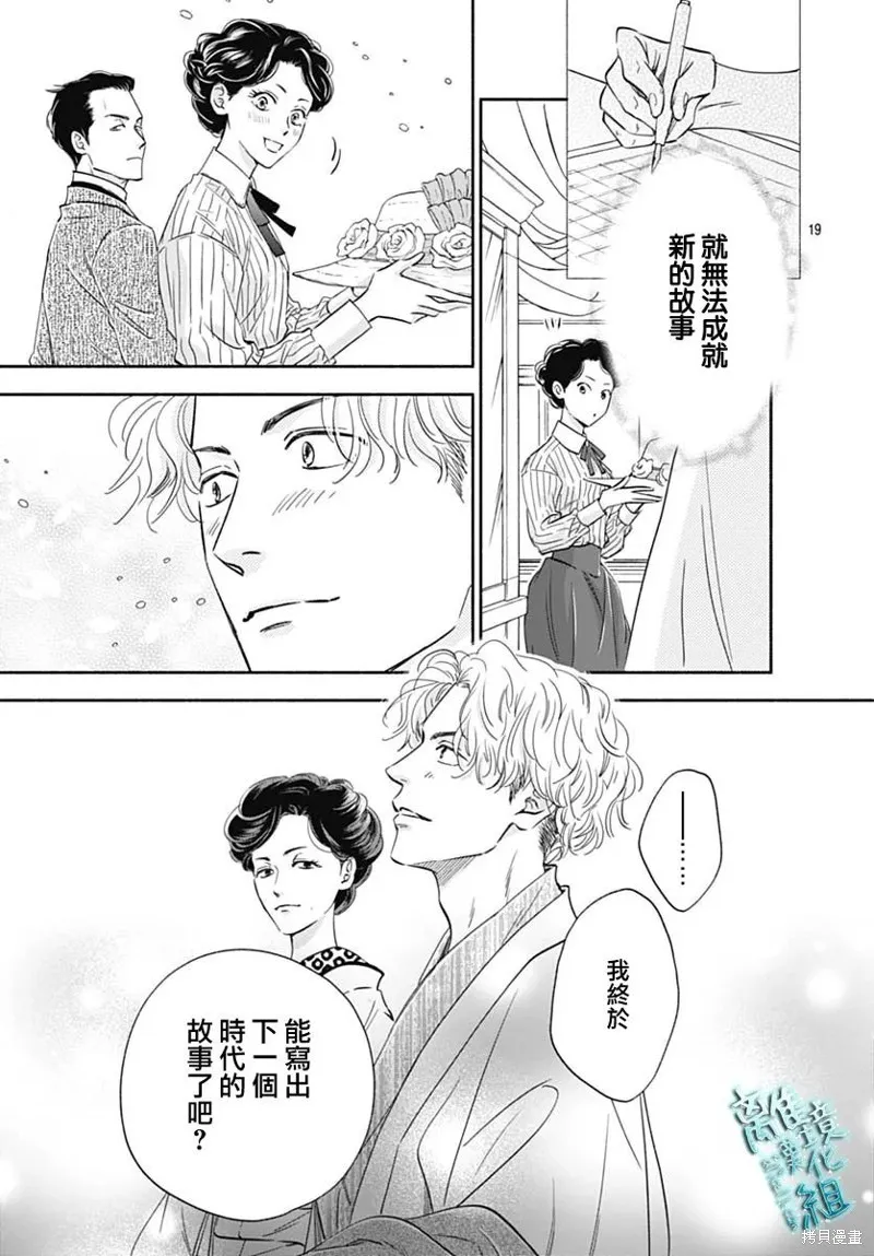時光逝去 向橋而行,第35话,第19张
