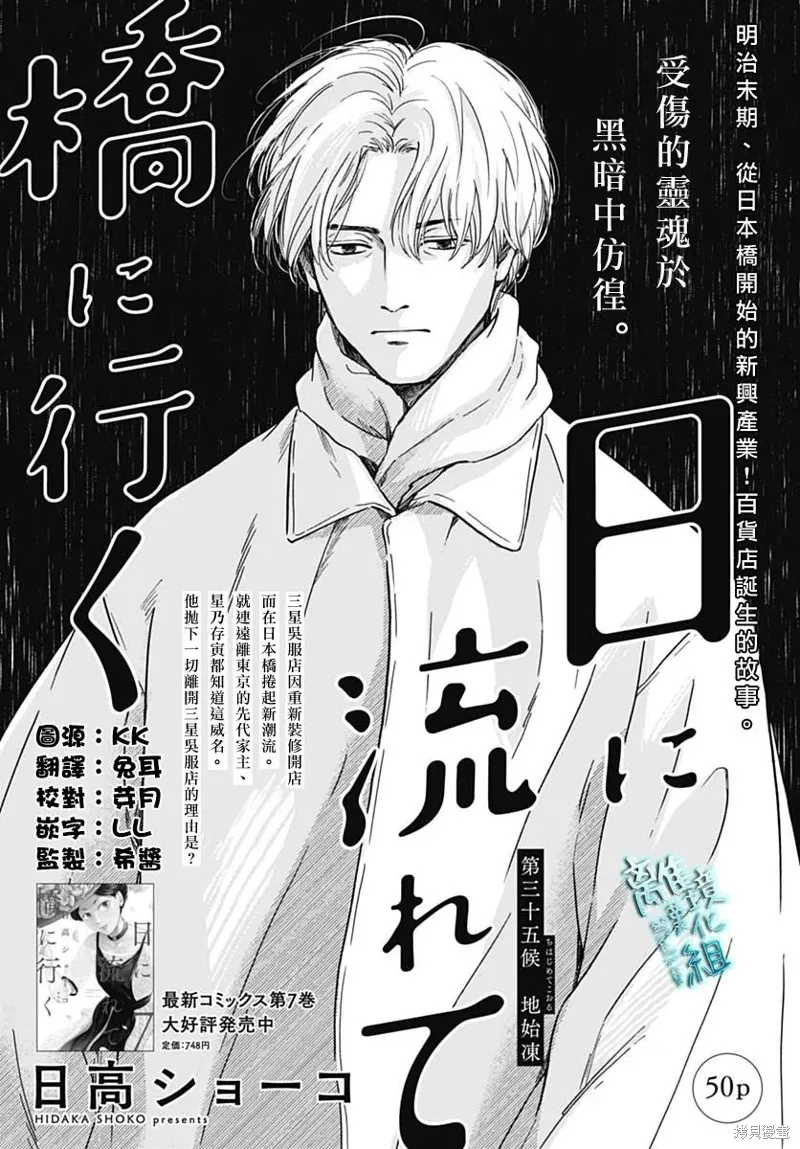 時光逝去 向橋而行,第35话,第2张
