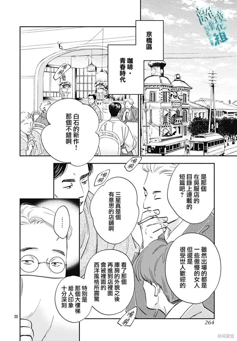 時光逝去 向橋而行,第35话,第20张