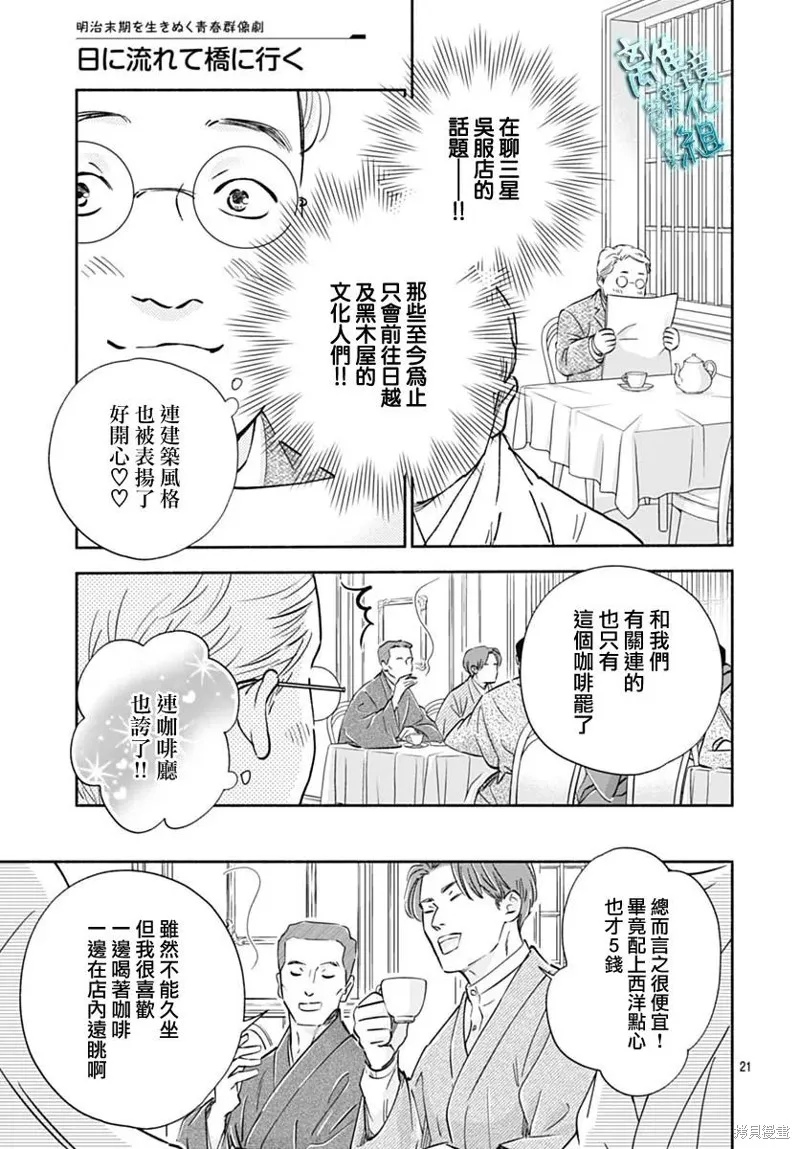 時光逝去 向橋而行,第35话,第21张