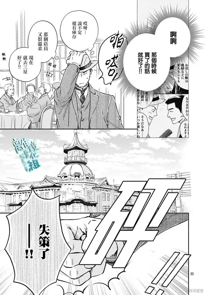 時光逝去 向橋而行,第35话,第23张