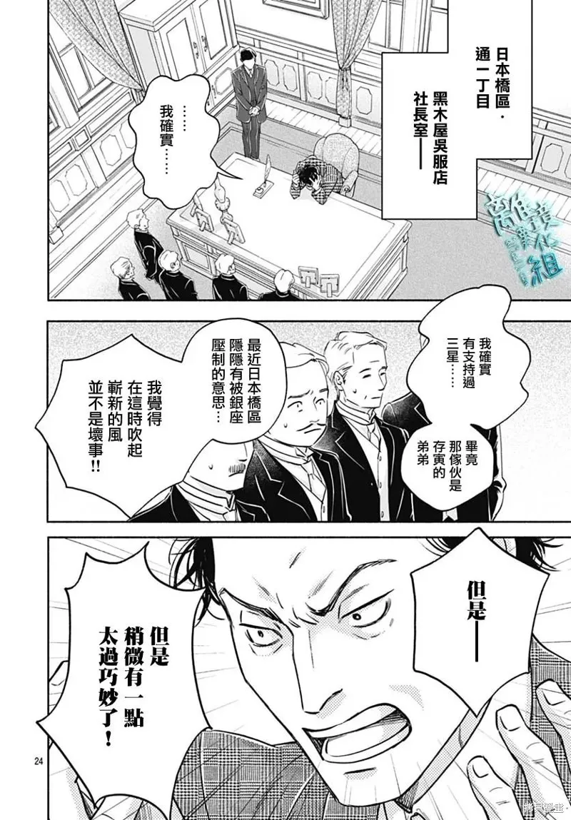時光逝去 向橋而行,第35话,第24张