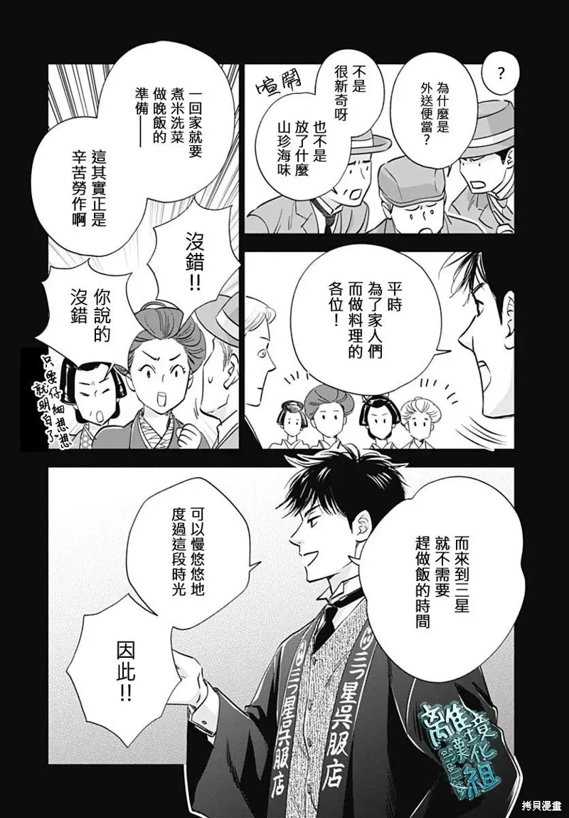 時光逝去 向橋而行,第35话,第28张