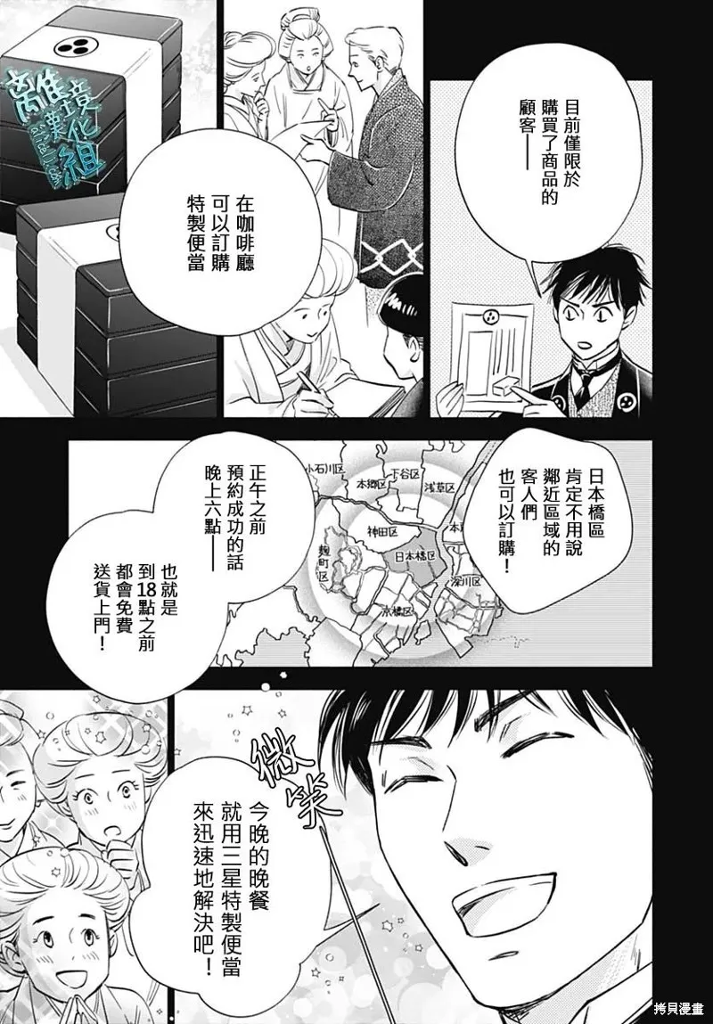 時光逝去 向橋而行,第35话,第29张