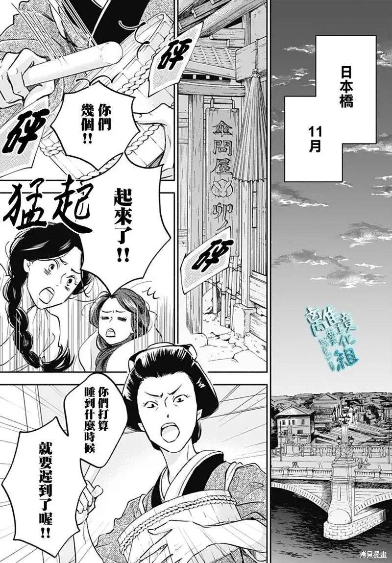 時光逝去 向橋而行,第35话,第3张