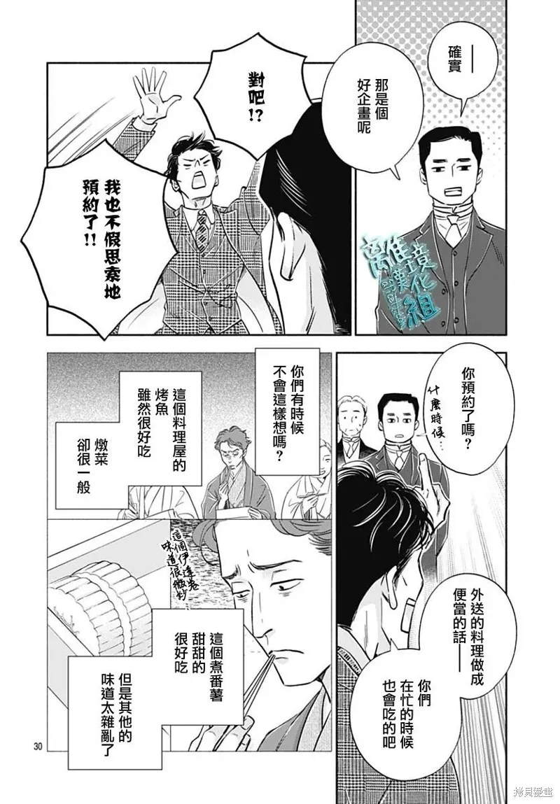時光逝去 向橋而行,第35话,第30张
