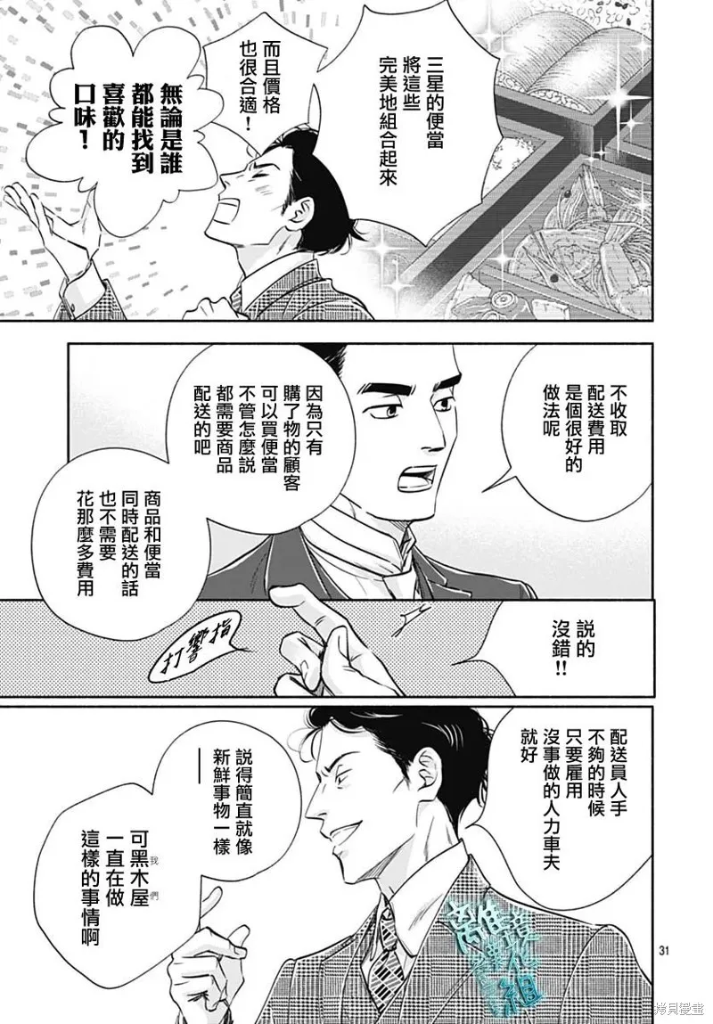 時光逝去 向橋而行,第35话,第31张