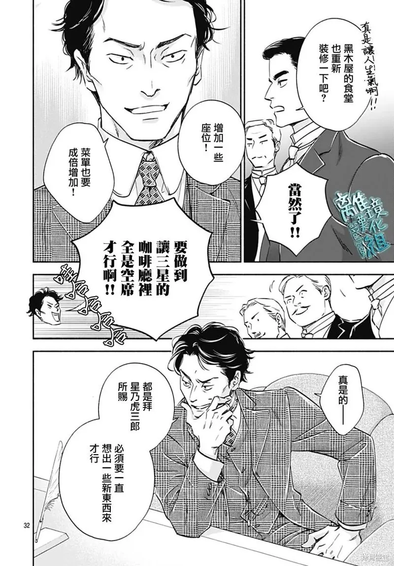 時光逝去 向橋而行,第35话,第32张