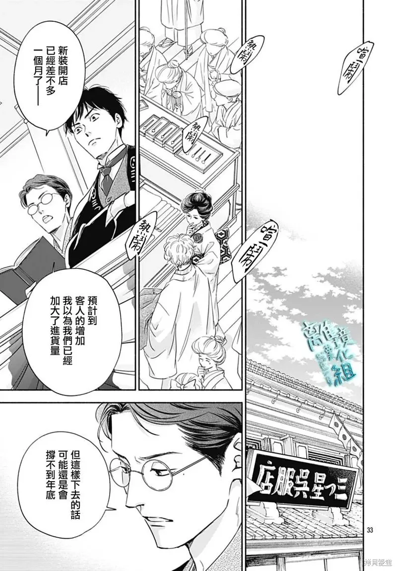 時光逝去 向橋而行,第35话,第33张