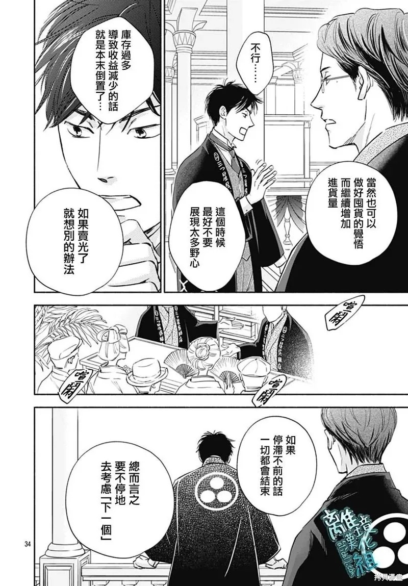 時光逝去 向橋而行,第35话,第34张