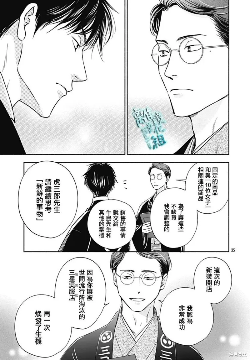 時光逝去 向橋而行,第35话,第35张